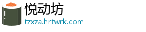 报道追踪：蹊跷的证明文件 借放在景区展示展览使用-悦动坊